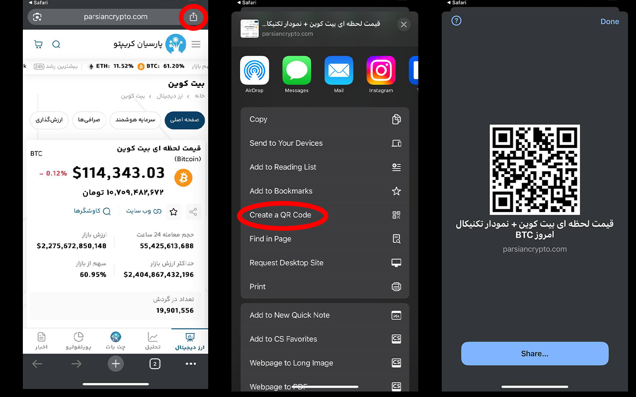 QR Code با گوگل کروم آیفون ios