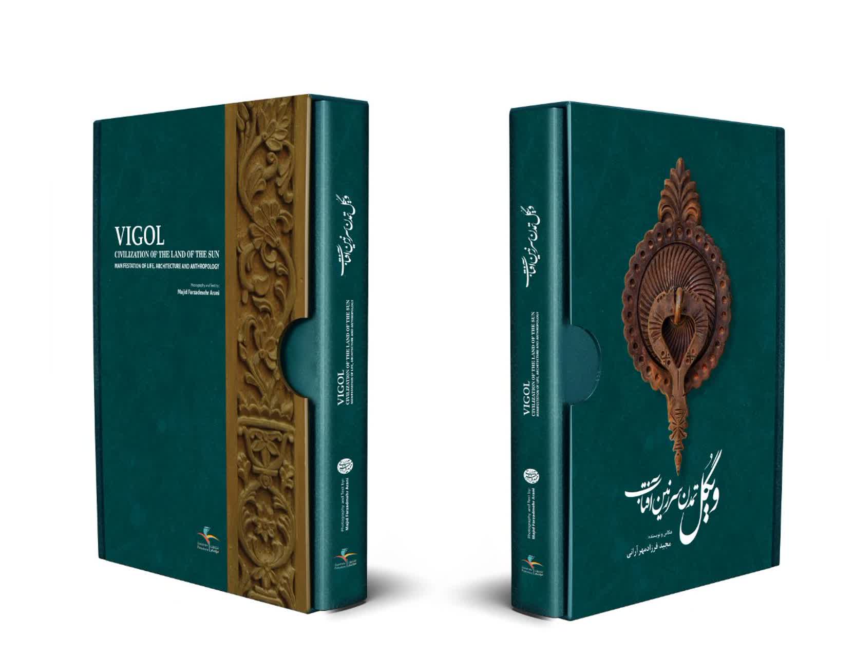 کتاب نفیس ویگل ،تمدن سرزمین آفتاب