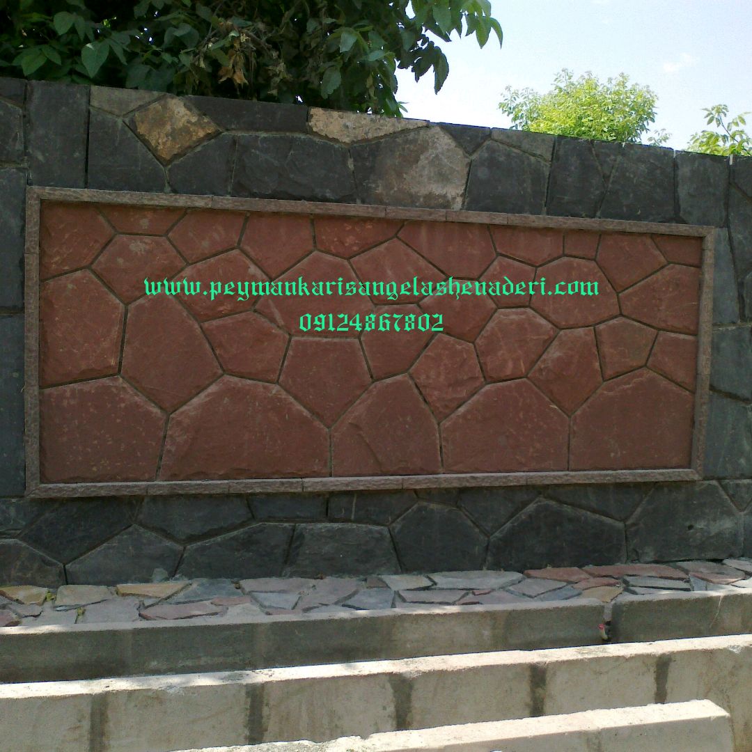 اجرای قاب گذاری.نمای دیوار کشی.باسنگ لاشه رنگی.پیمانکاری سنگ مالون گروه سنگ لاشه نادری با تهیه 