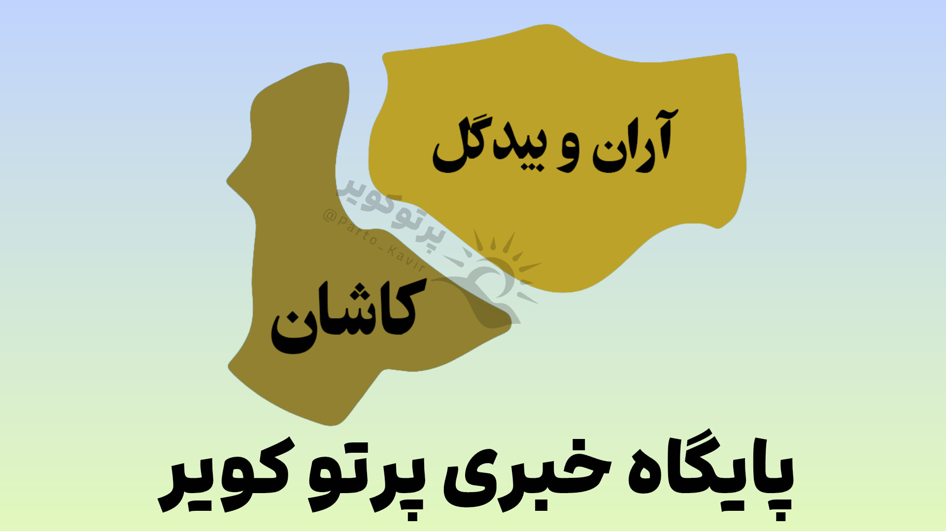 ایتا