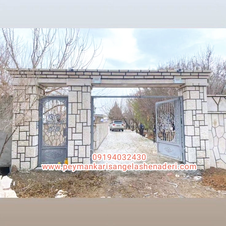 اجرای سنگ مالون سفید برای دروازه بزرگ باغ در تهران پیمانکار سنگ مالون 