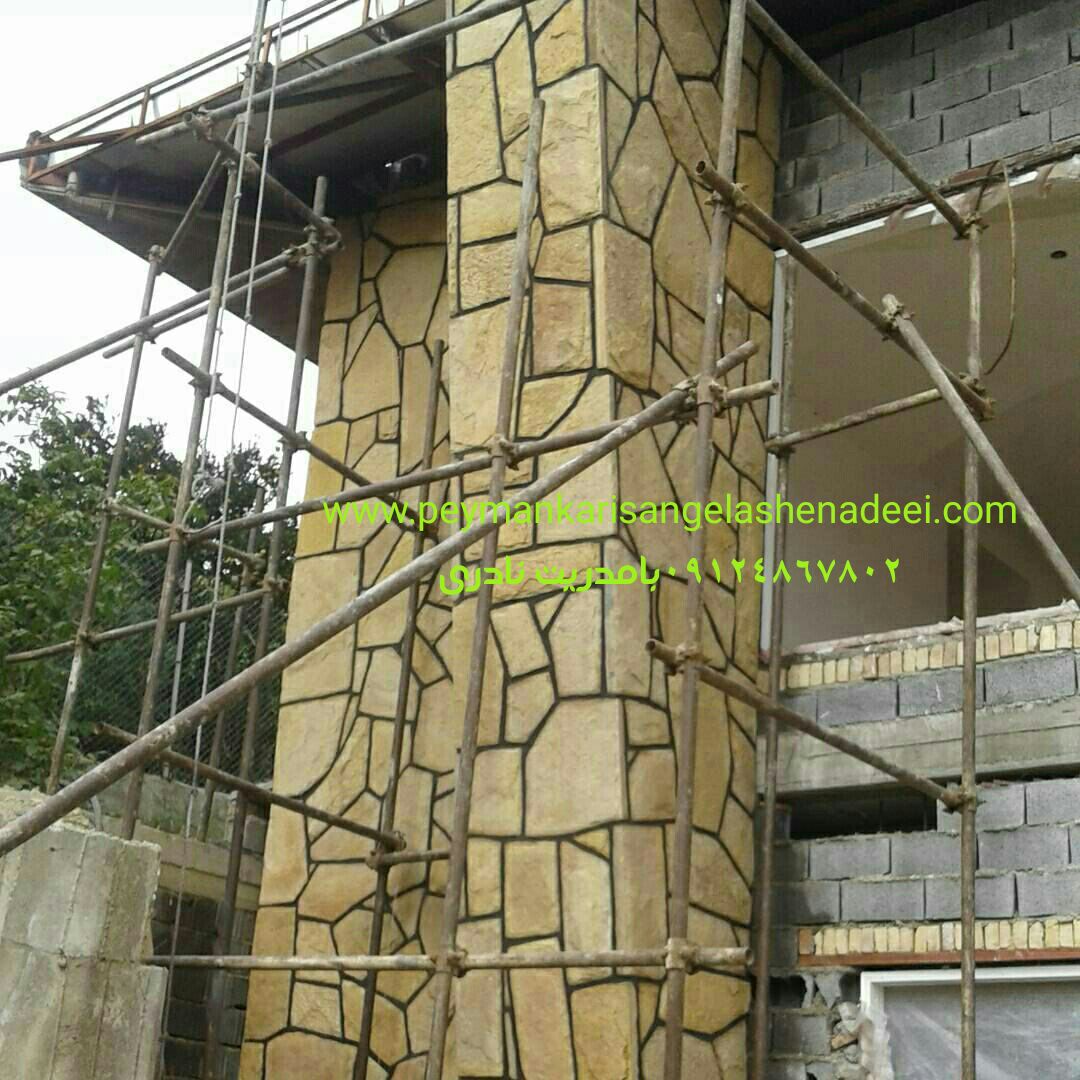 نمای ویلا ستونهای سنگی مدرن. پیمانکاری سنگ لاشه نادری.باتهیه مصالح ساختمانی ویلایی محوطه سازی 