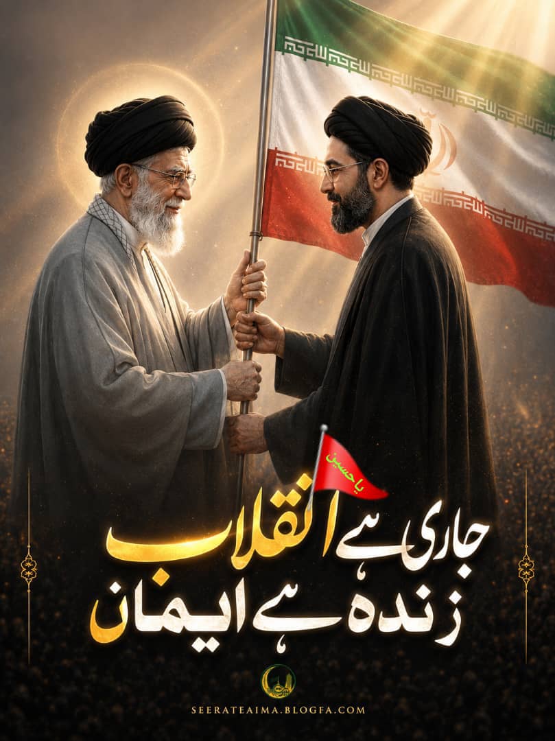 شهید راه اسلام رهبر انقلاب 