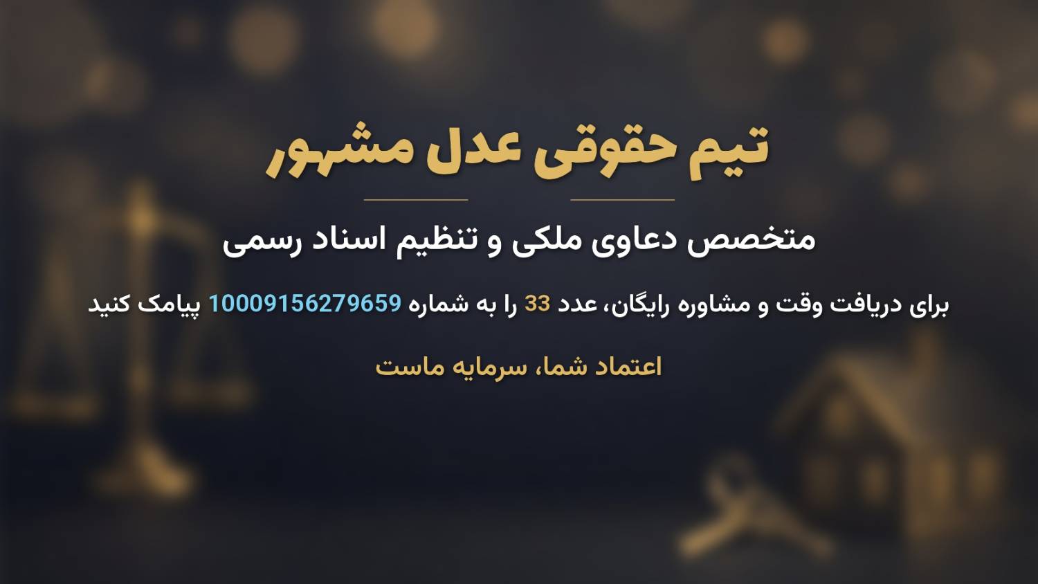 تنظیم سند با تیم حقوقی عدل مشهور