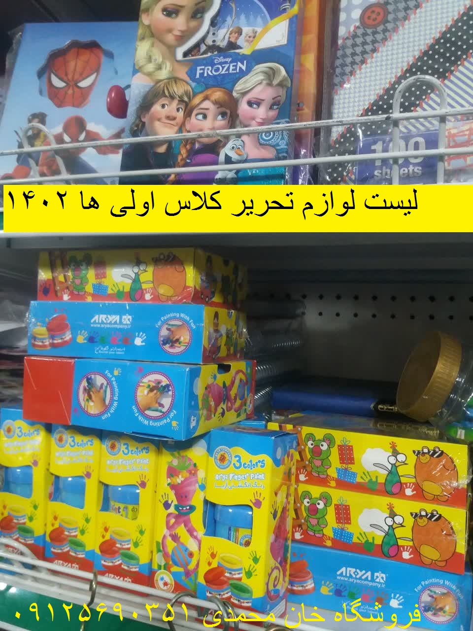 لیسن لوازم تحریر کلاس اول 1402 / کرج
