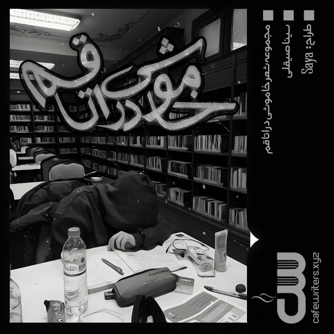01d822_25negar-1753018216702-og28.png