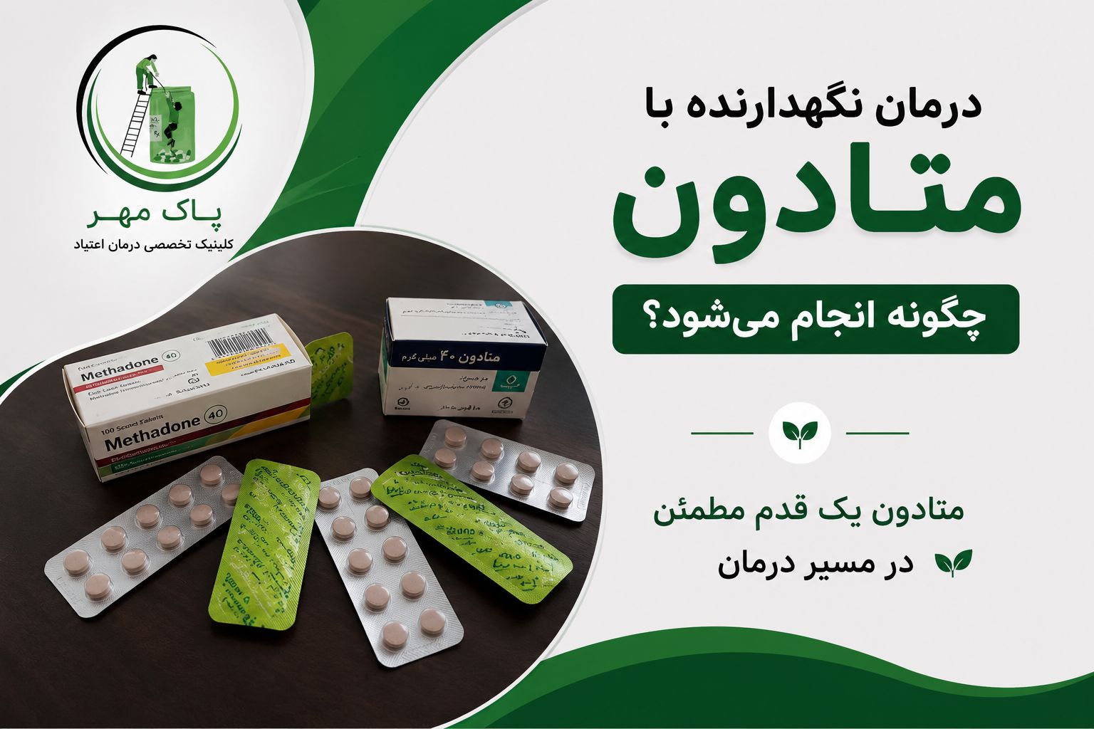 متادون