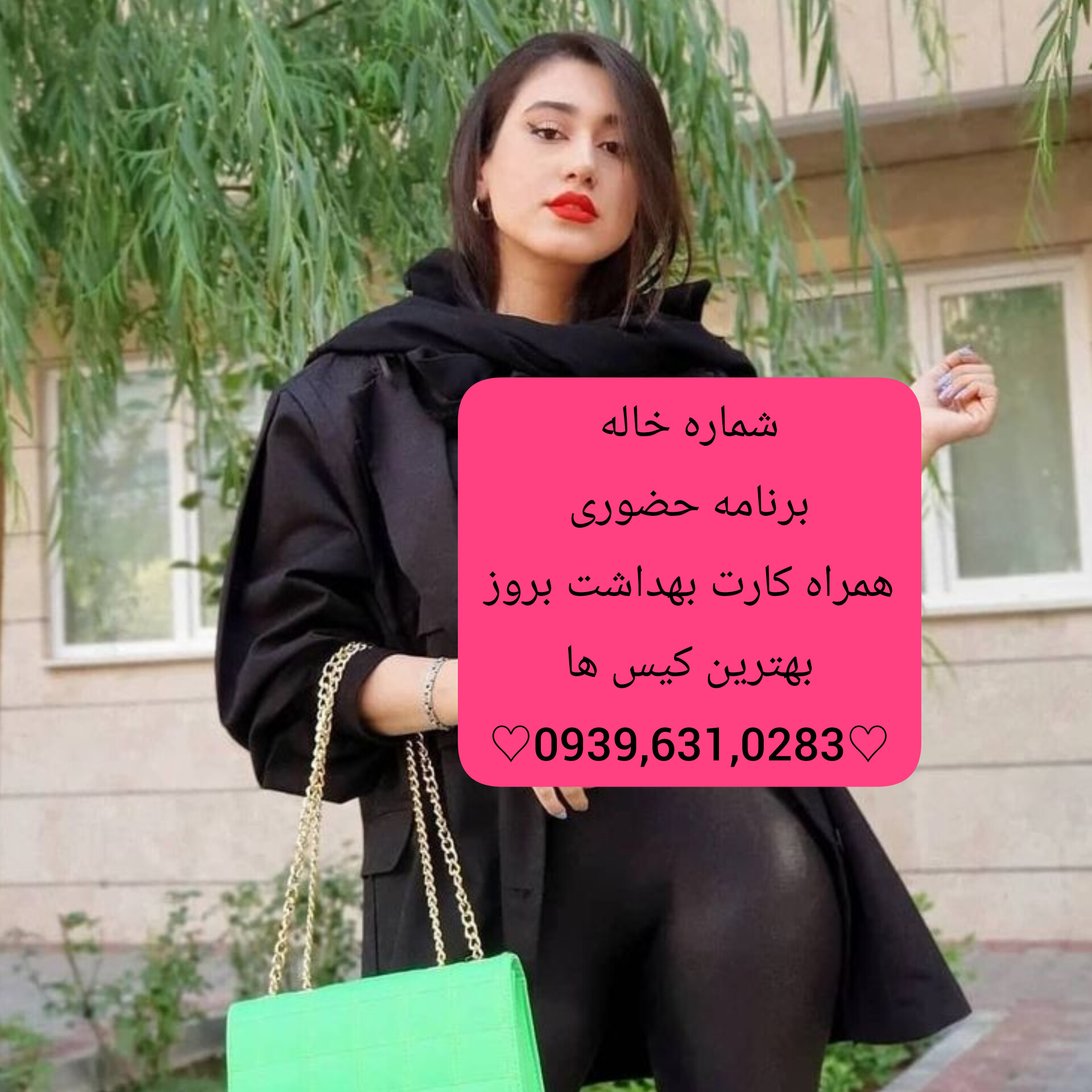 شماره خاله چابکسر