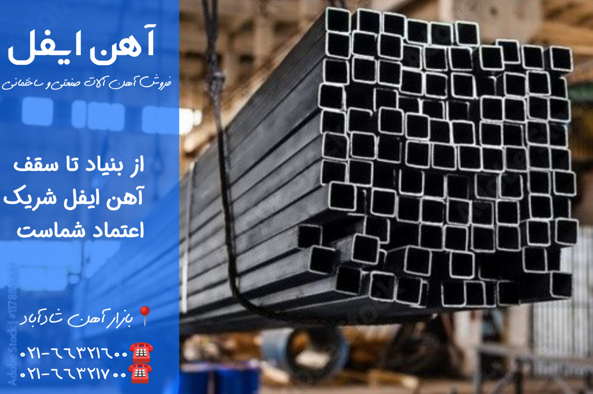 آهن فروشی عبدل آباد