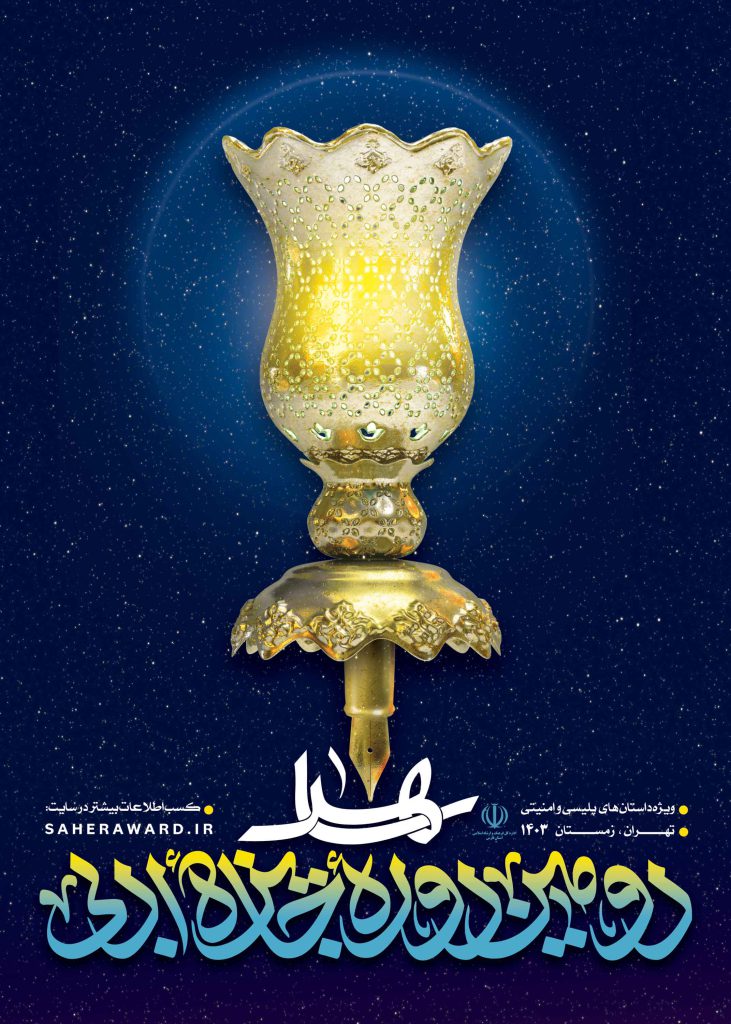 04d227_24پوستر1403-وب-731x1024.jpg