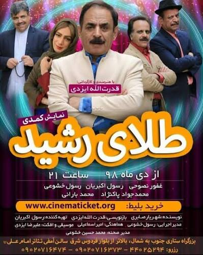 https://uploadkon.ir/uploads/05dc21_26طلای-رشید.jpg