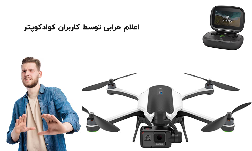 خرابی های کوادکوپتر ساخت gopro