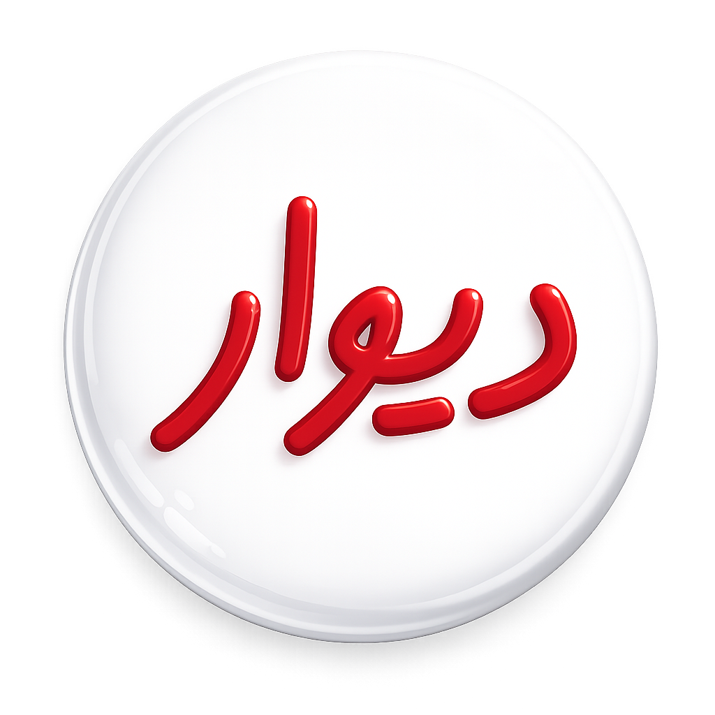 استخراج دیوار