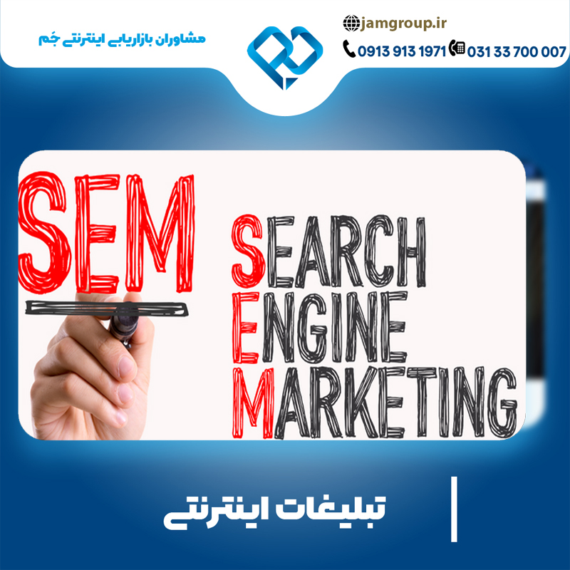تبلیغات اینترنتی با متخصص ماهر و مجرب