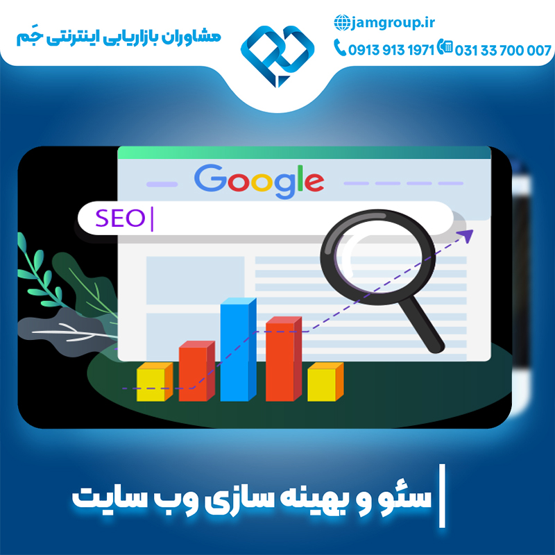 سئو سایت کلینیک زیبایی با تیم حرفه ای جَم
