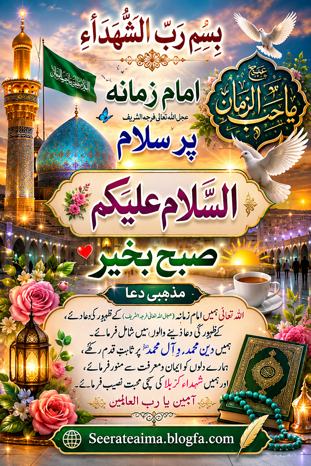 صبح کا سلام اردو زبان میں دعا کے ساتھ