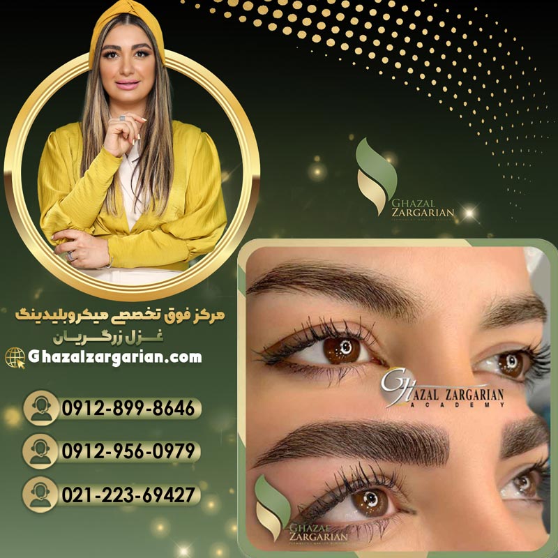 بهترین سالن برای آموزش میکروبلیدینگ با متخصص ماهر