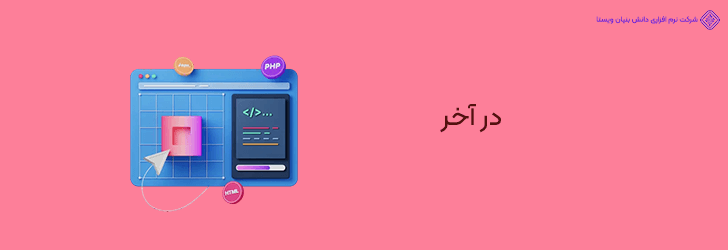 پایان