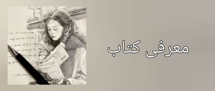 قصه ی چهار خواهر