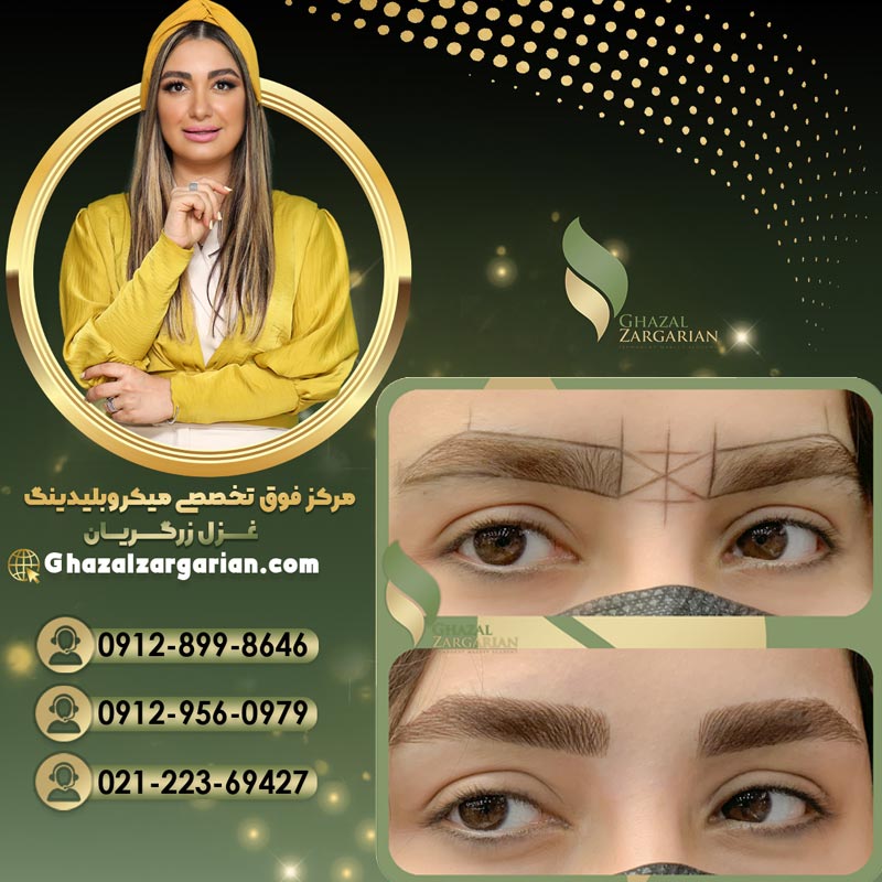 میکروبلیدینگ ابرو به صورت حرفه ای و بروز