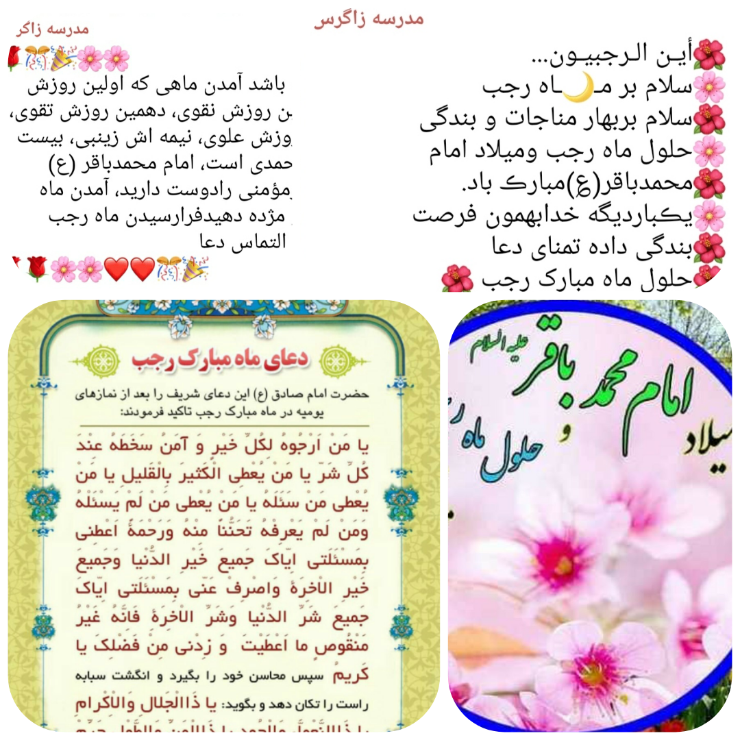 تبریک ما رجب