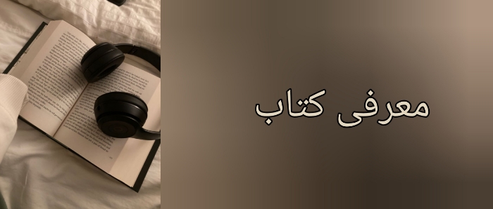نامه ای به پسر کوچولویم