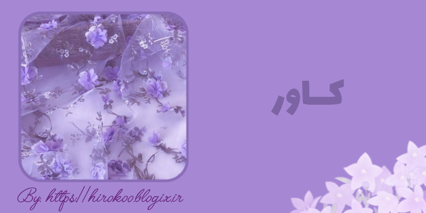 کاور سفارش الهام✨️