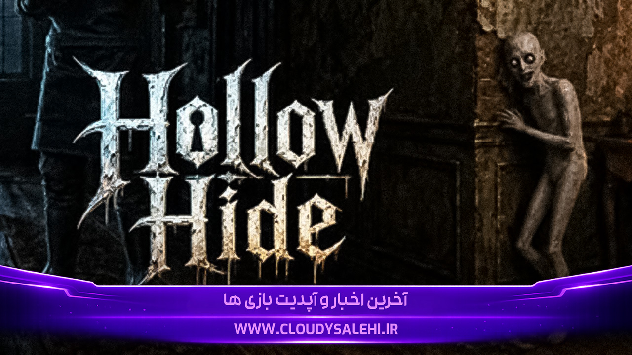 👻 دانلود و معرفی بازی Hollow Hide | قایمموشک مرگبار!