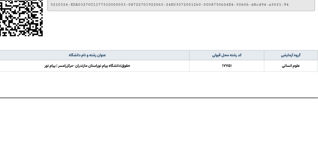 نتایج کنکور سراسری ۱۴۰۳ اعلام شد 1