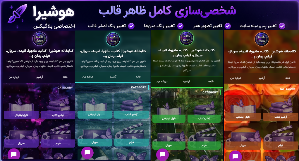 قالب هوشیرا ورژن 01