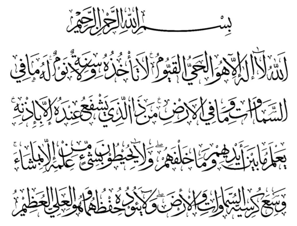 114716_251734005846-75032-Ayatul-Kursi-1