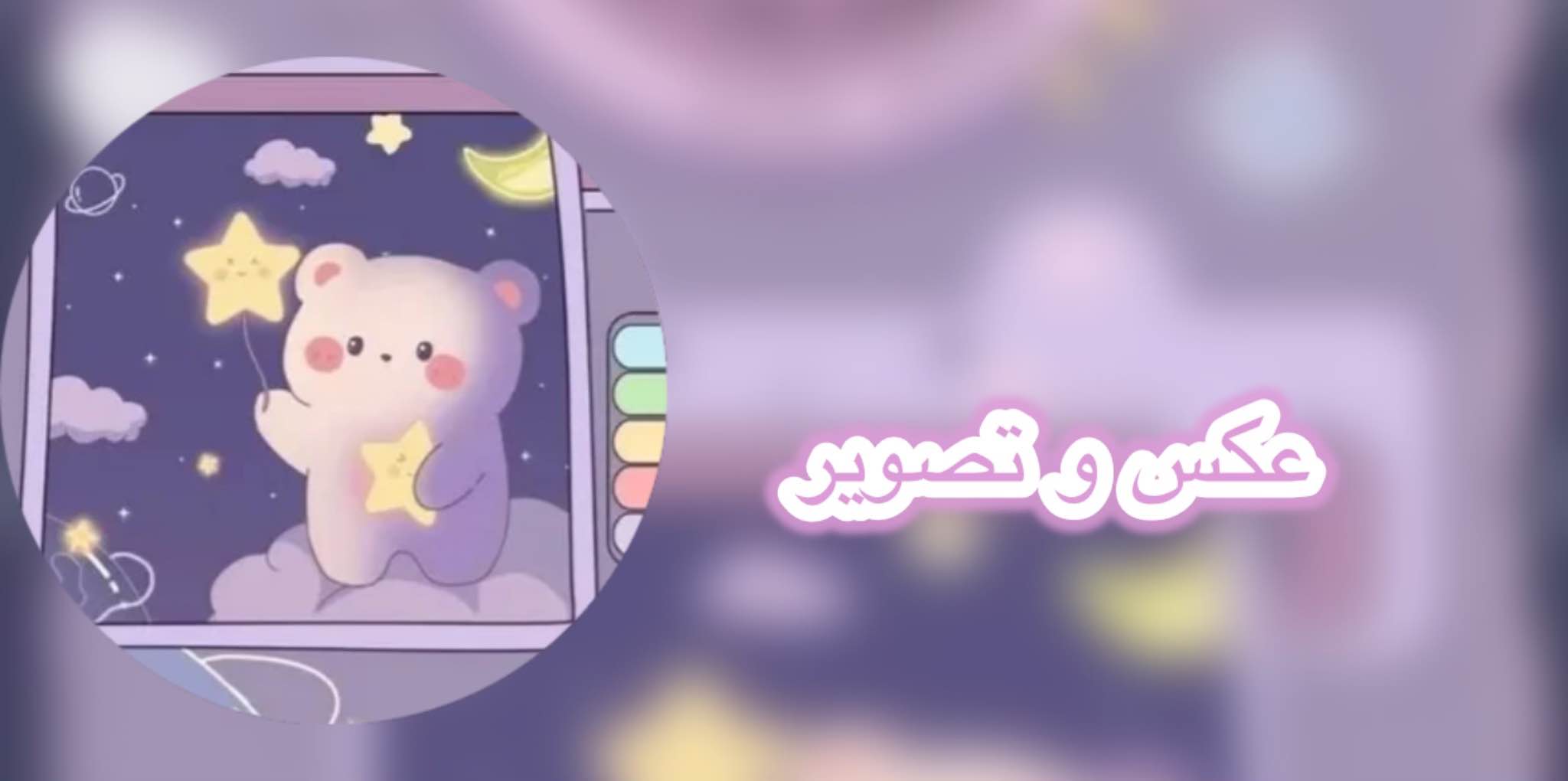 ترکیب ایموجی با🌛