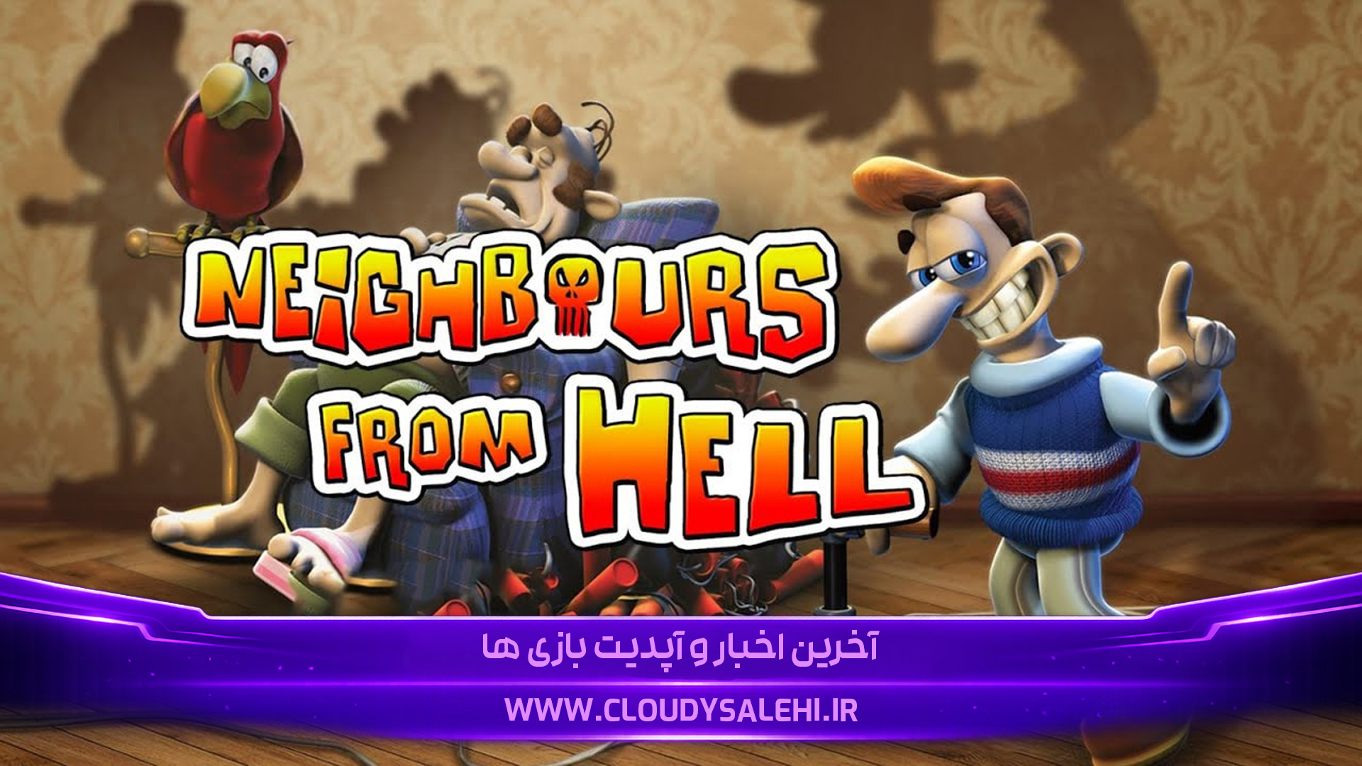 🎭 دانلود و معرفی بازی همسایه جهنمی 1 Neighbours From Hell دوبله فارسی