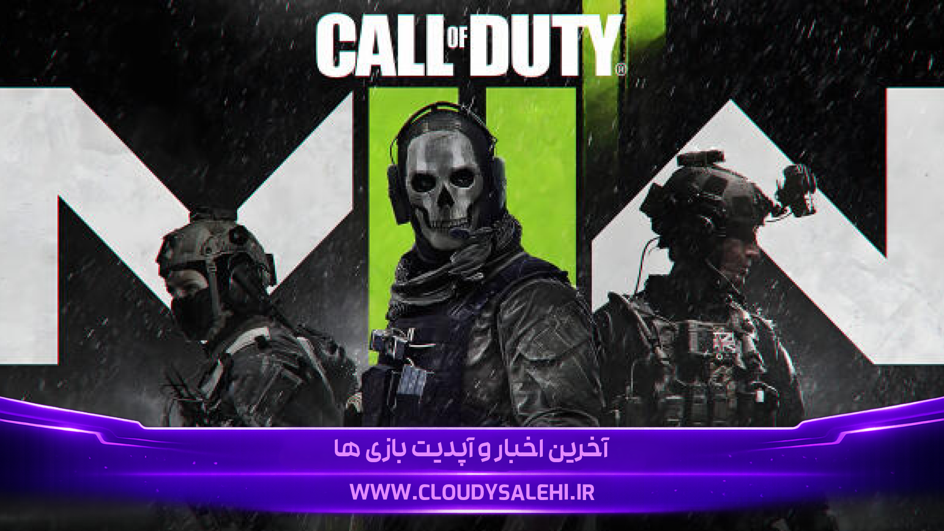 🎬 فیلم Call of Duty مسیر Modern Warfare را دنبال میکند!