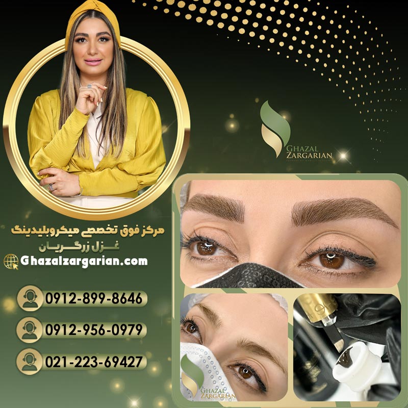 بهترین سالن آرایش دائم با بهترین طراح ابرو در تهران