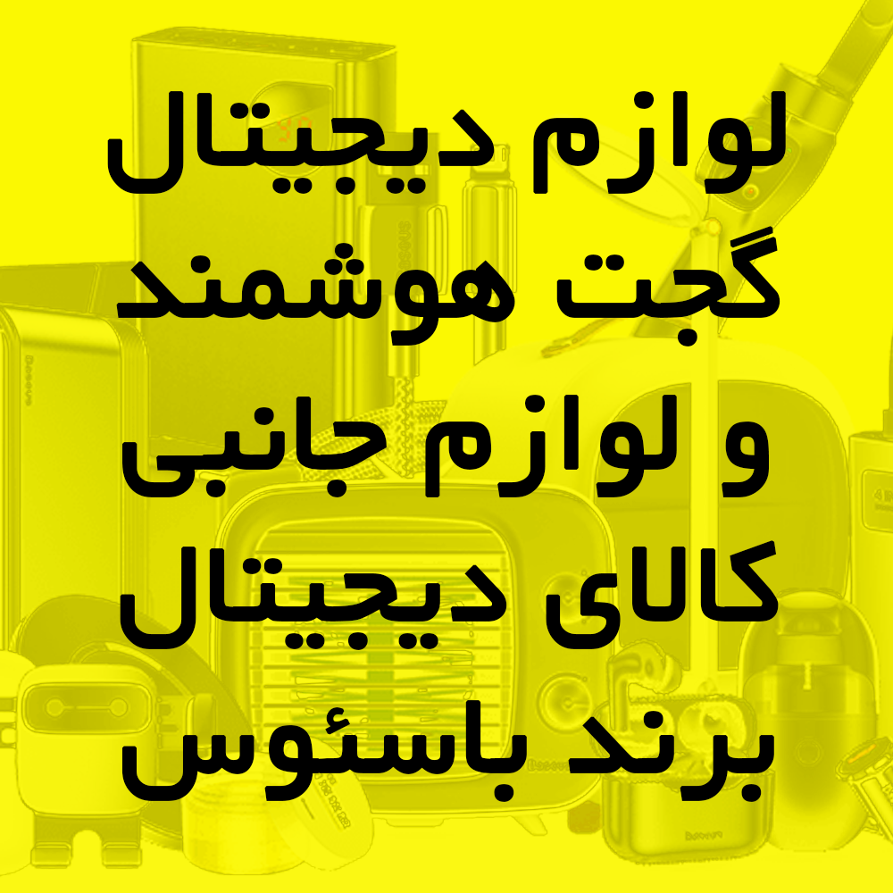 باسئوس هاور