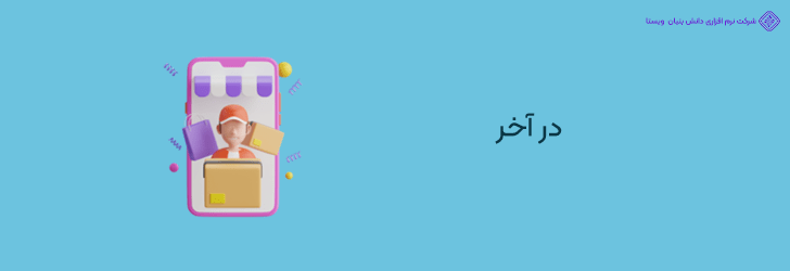 پایان