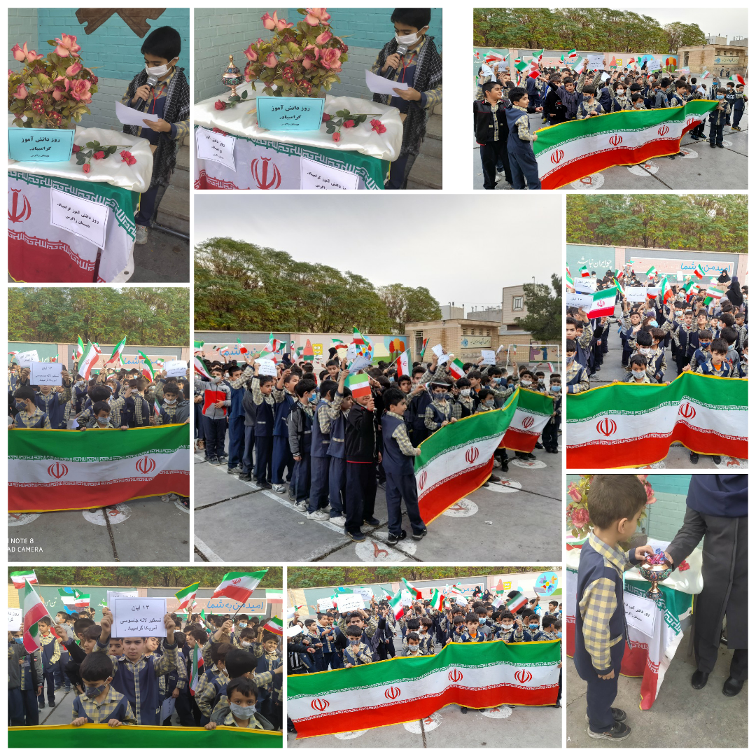 مراسم جشن روز دانش آموز ۱۳آبان دبستان زاگرس 