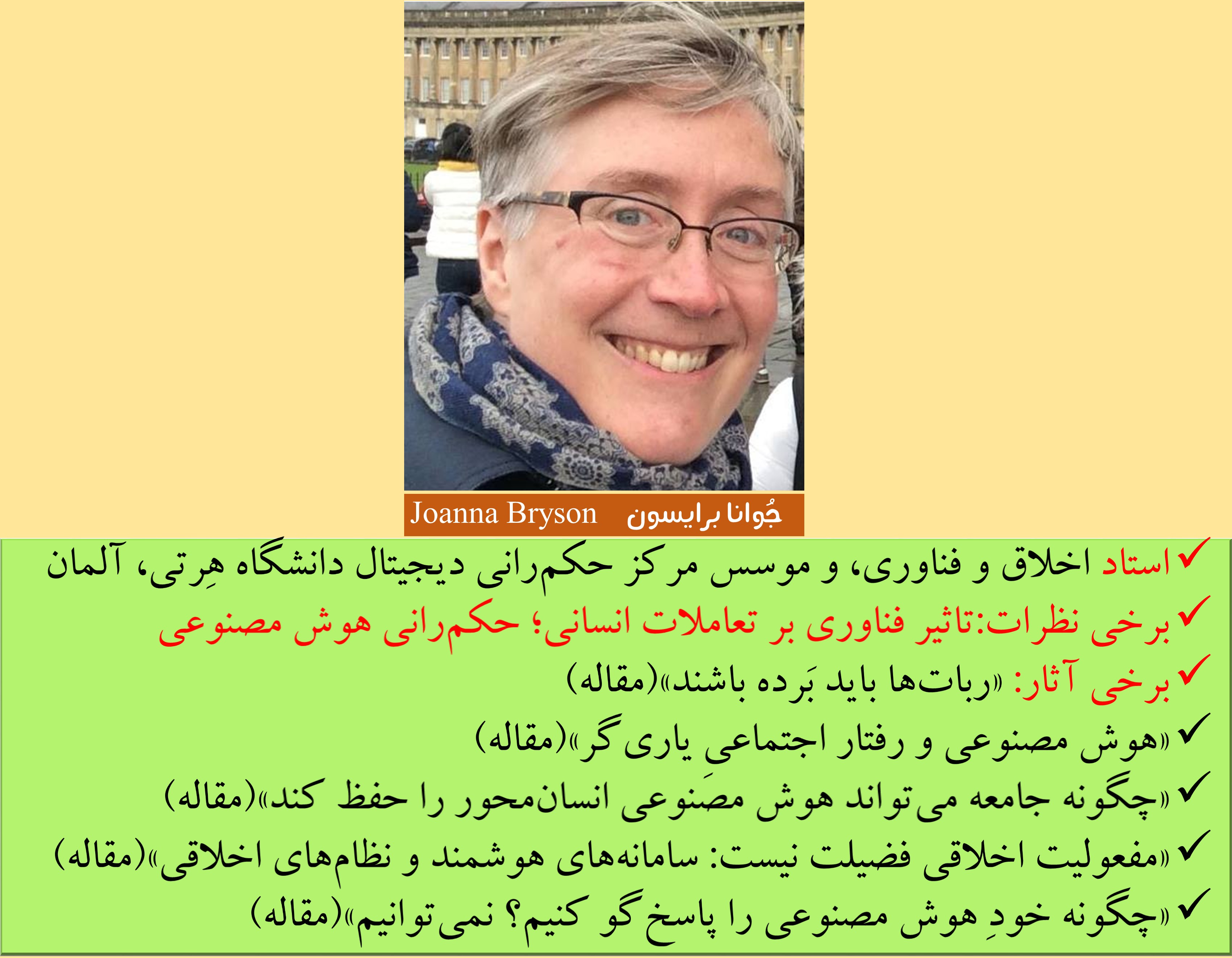 فواید آشنایی با اخلاق هوش مصنوعی در کشورهای دیگر (قسمت 20 و پایانی)