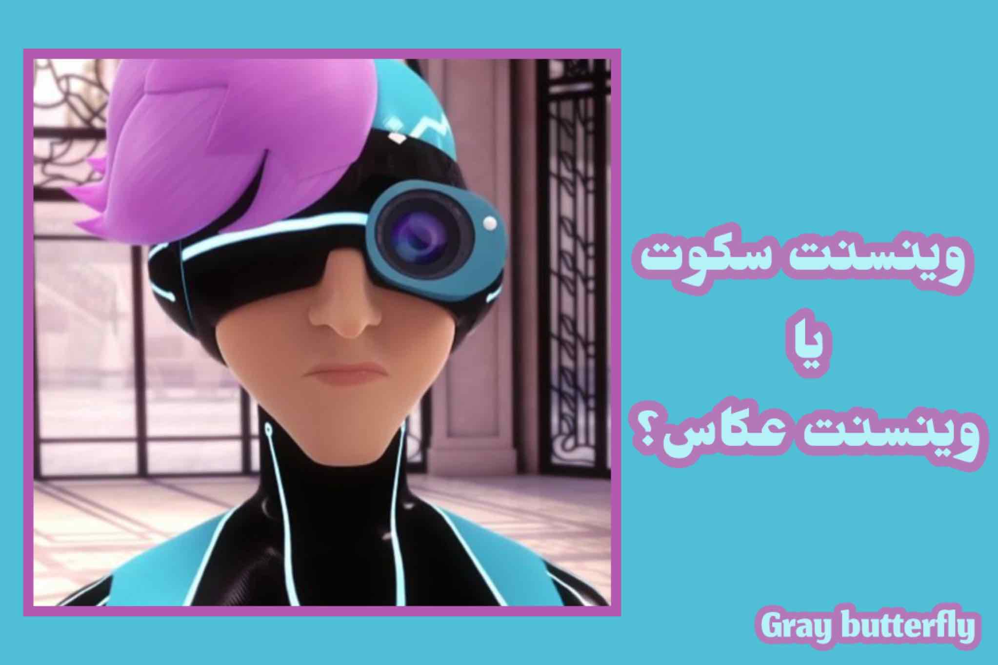وینسنت سکرت یا وینسنت عکاس؟