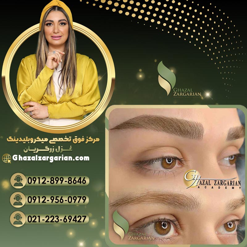میکروبلیدینگ ابرو با استفاده از بی حسی باکیفیت