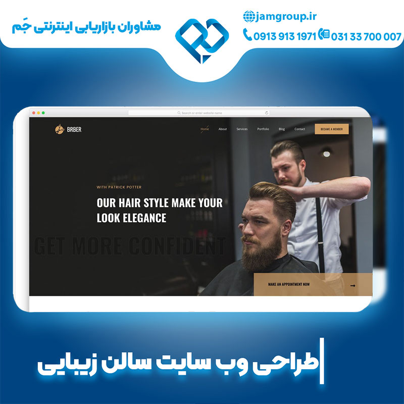 طراحی سایت سالن زیبایی با مشاوران بازاریابی جَم