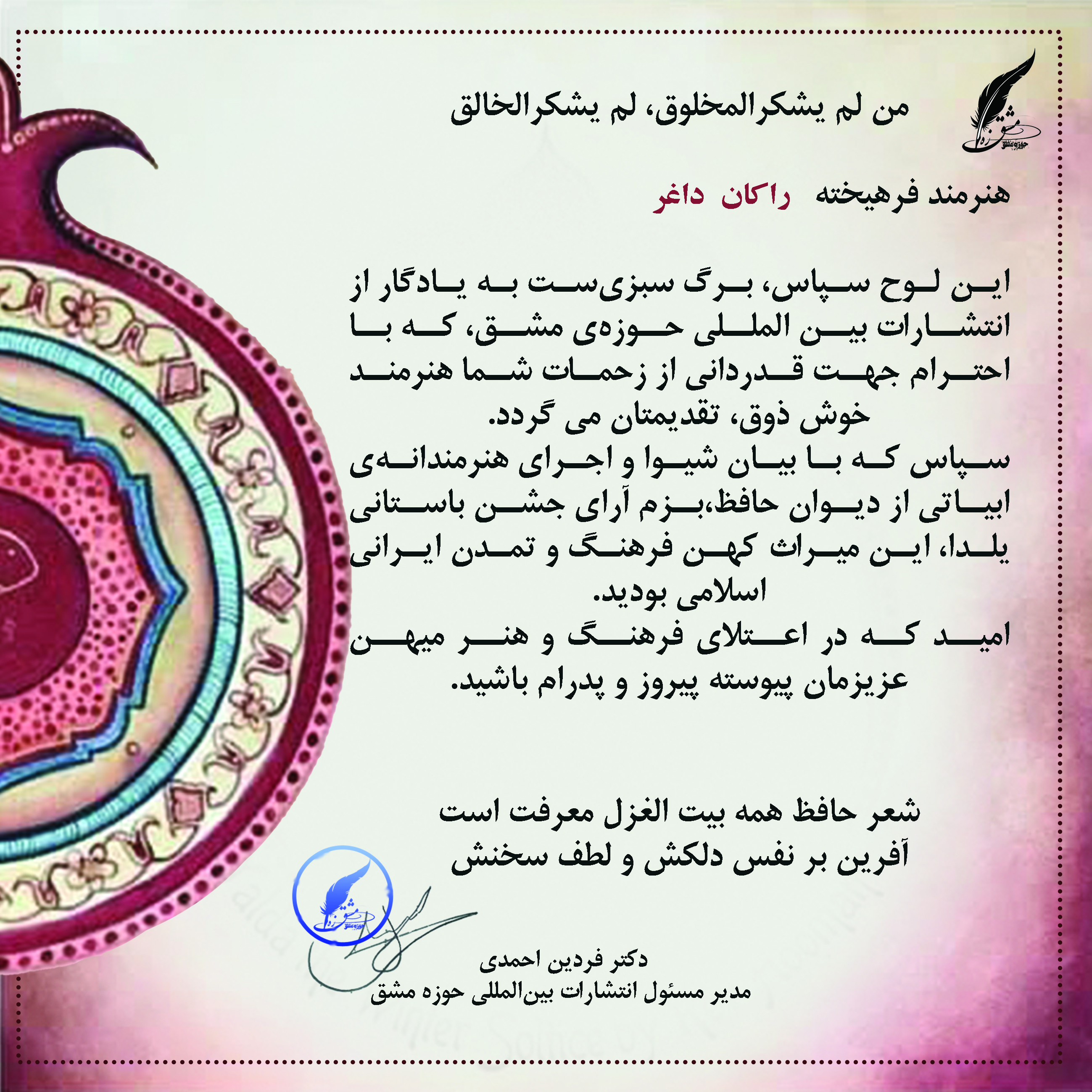 لوح تقدیر انتشارات بین المللی حوزه مشق