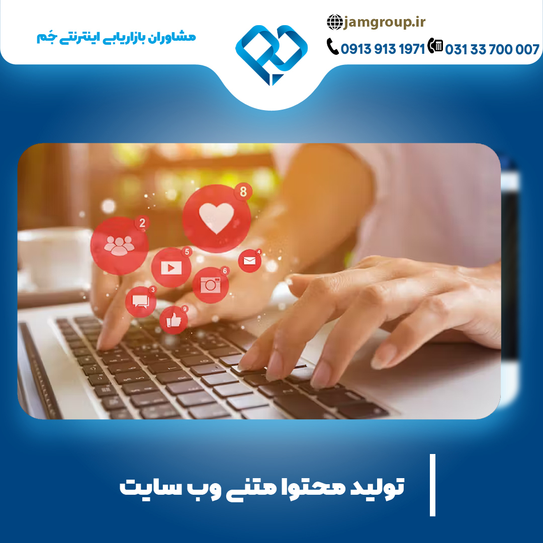 تولید محتوا متنی به صورت جذاب و حرفه ای