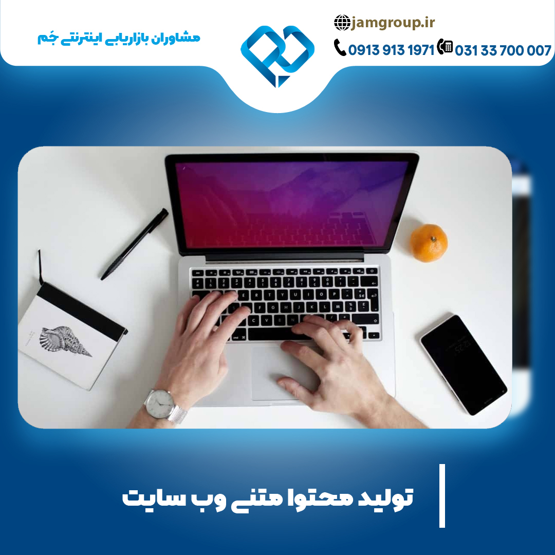 تولید محتوا متنی با بهترین روشها