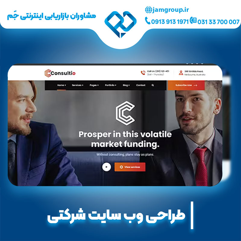 بهترین شرکت طراحی وب سایت در اصفهان با حمید قاسمی