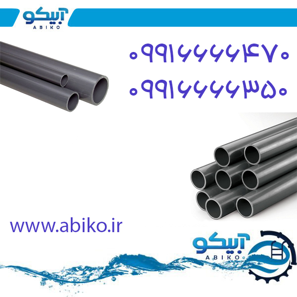 لوله upvc با بهترین برند