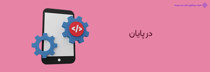 پایان
