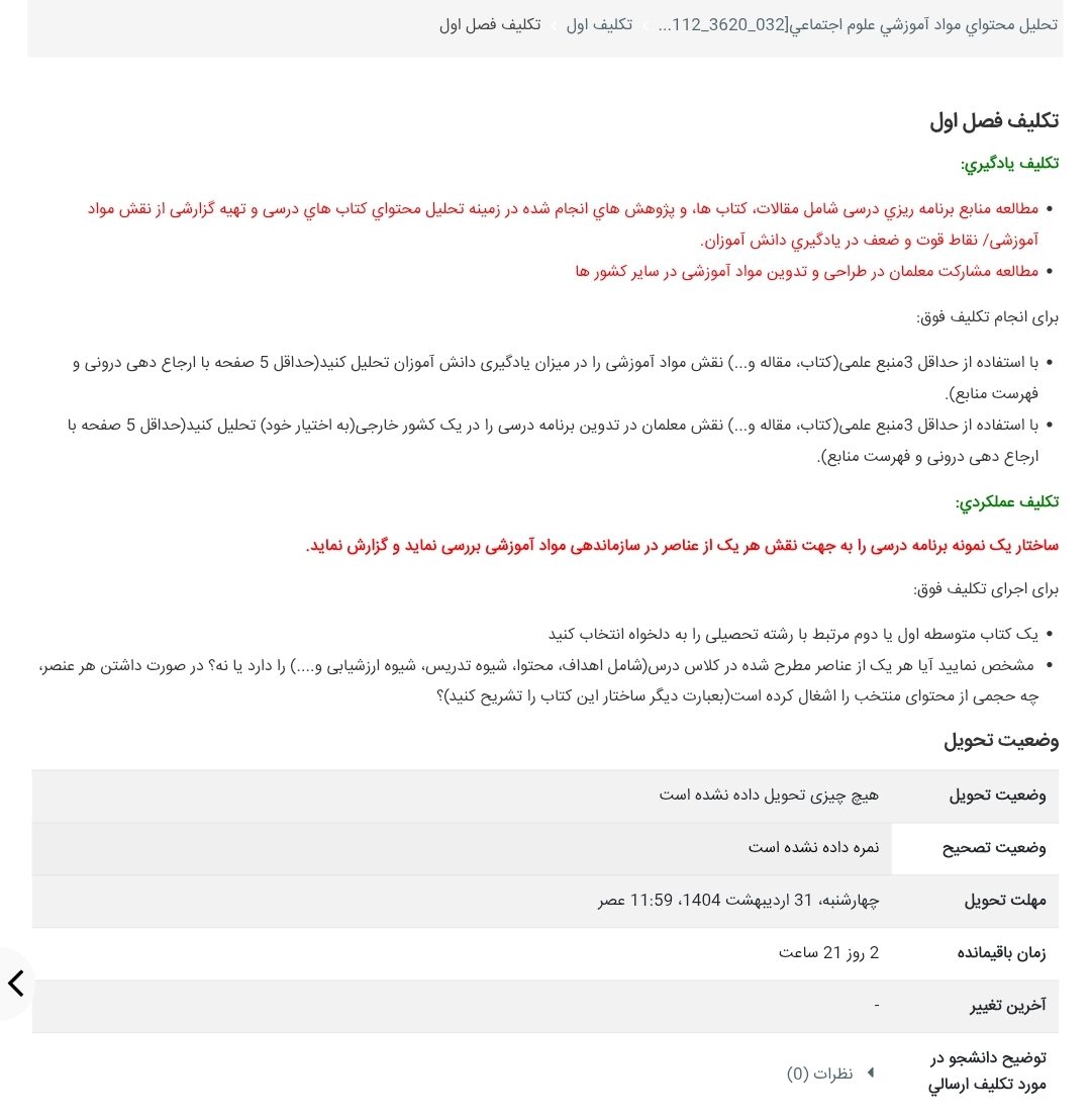 حل تکالیف فصل اول تحلیل محتوا 1