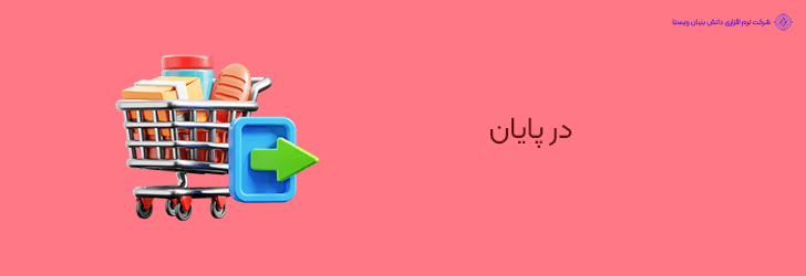 پایان